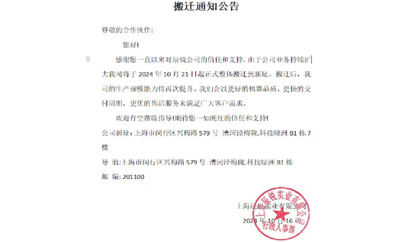 公司搬遷通知公告